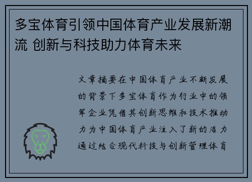 多宝体育引领中国体育产业发展新潮流 创新与科技助力体育未来