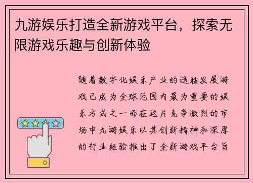 九游娱乐打造全新游戏平台，探索无限游戏乐趣与创新体验