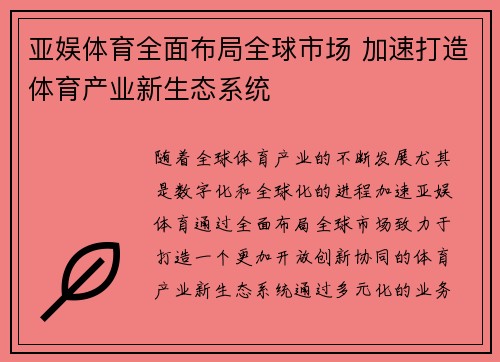 亚娱体育全面布局全球市场 加速打造体育产业新生态系统
