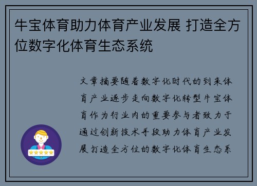牛宝体育助力体育产业发展 打造全方位数字化体育生态系统