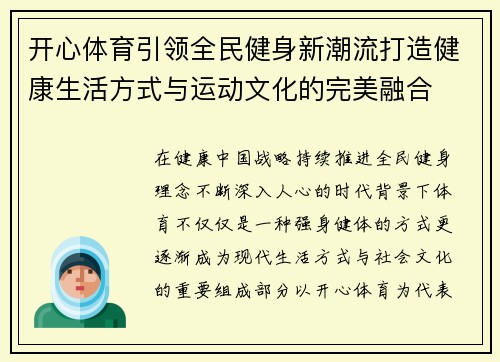 开心体育引领全民健身新潮流打造健康生活方式与运动文化的完美融合