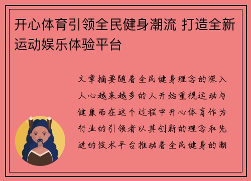 开心体育引领全民健身潮流 打造全新运动娱乐体验平台