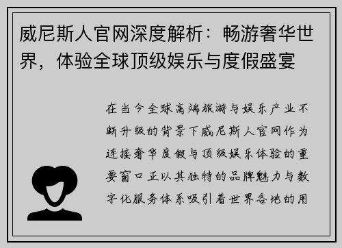 威尼斯人官网深度解析：畅游奢华世界，体验全球顶级娱乐与度假盛宴