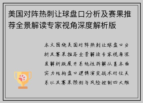 美国对阵热刺让球盘口分析及赛果推荐全景解读专家视角深度解析版 美国对阵热刺让球盘口分析及赛果推荐全景解读专家视角深度解析版